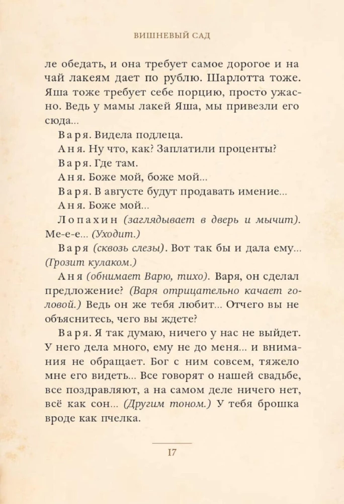Вишневый сад